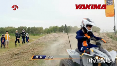    YAKIMA帮力《小小骑士一路冲》孩子自傲成